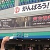 LIVE TOUR 2013〜TIME〜東京ドーム公演最終日感想