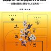 出版市場における文庫の重要性を明らかにする論稿　岩野裕一／文庫はなぜ読まれるのか