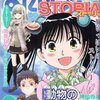 まんがライフSTORIA／竹書房