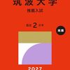 大阪大学赤本2027年度最新版発売｜大阪大学赤本購入はこちらから