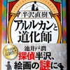 ★池井戸潤最新作「半沢直樹　アルルカンと道化師」がアマゾンから届く。