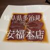 岐阜県多治見市　安福本店　アンチ肉屋の焼肉屋だった私が唸ったお店