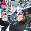 ３月２７日、販売：新刊コミック　「片田舎のおっさん、剣聖になる　～ただの田舎の剣術師範だったのに、大成した弟子たちが俺を放ってくれない件～　7巻」他