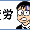 意地をはる のび汰【あと152日】