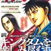 キングダム magazine 2026｜付録/特典まとめ｜ストア一覧