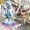 予言の経済学１　巫女姫と転生商人の異世界災害対策