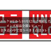 ユニクロUから１０月１２日に発売したメンズ用品全部レビュー！ 全９点の中で買うべき１点はコレ！