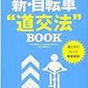 自転車も気を付けて乗らないと