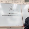 【真理】なぜ僕はアルファベットの指導に時間を割くか