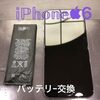 【苅田町】iPhone６ バッテリー交換 にご来店いただきました。