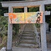 7月25日(火)　横峯神社六月灯（記事更新）