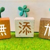 自然食品
