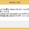 AdobeAIRが見つかりません、とエラー