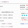 以前投稿した短編が2万ポイント達成しました自慢、あと自慰バレゲームの番外編を投稿した件