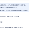 QAテスト仕様書の改善