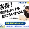 高速インターネット回線のNTTフレッツ光【キャッシュバック最大7万円】