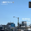 静岡マラソンを振り返って！