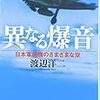 異なる爆音―日本軍用機のさまざまな空