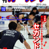 月刊カーリング2015年7月号