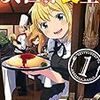 「異世界食堂 1巻 (デジタル版ヤングガンガンコミックス)」Kindle版