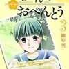 1月に読んだマンガ