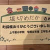 子供達からの礼状