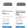 じつはMac mini もマイナーチェンジしてました！