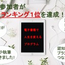 Amazon電子書籍出版で人生を変えるプログラム