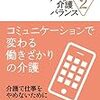 コミュニケーションで変わる働きざかりの介護（ワーク介護バランス２）