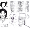 M中1997年度3年2組学級通信「わ！」おまけ号