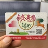 山陽電車フリーパスゲットで、神社仏閣の九字打ち。今回は奈良斑鳩チケットで、播磨町別府北側ほぼ完了。