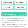 NISAが投資判断を狂わす。