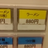 2024年9月25日(水)みなみ家 王道乃印