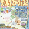 ザ・プレイステーション2 2002年10月25日号 Vol.308を持っている人に  大至急読んで欲しい記事