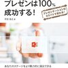 相手に伝わる話の作り方