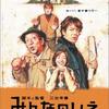 <span itemprop="headline">映画「みんなのいえ」（2001）（三谷幸喜監督）</span>