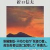 死者の書・身毒丸