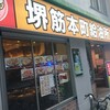 GOURMET〜ガソリンスタンド居酒屋…「堺筋本町給油所１号店」