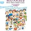 子どもを主語に！大空小学校元校長木村先生