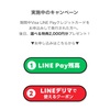 本日、約1年間、3%ポイント還元されるLINE VISAカードを申し込んでみました。