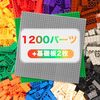 【WYSWYG 1200ピース 基本ブロックセット】ただの互換品じゃない！我が家が沼った「買ってよかった」秘密を徹底レビュー！