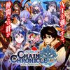 Sチェインクロニクル 解析情報