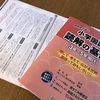 国語、啓明舎『読解の基礎』