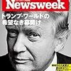 Newsweek (ニューズウィーク日本版) 2017年 1/24 号　トランプ・ワールドの希望なき幕開け