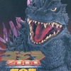 今愛蔵版 ゴジラ2000ミレニアム 超全集という書籍にいい感じにとんでもないことが起こっている？