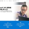 Microsoft 365 開発者プログラムに登録してみる