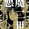 2024年読んだ漫画