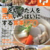 消化が良い食事と言われても