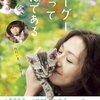 映画『グーグーだって猫である』を見ました。