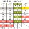 2018年７月第１週～第２週の営業スケジュールです。